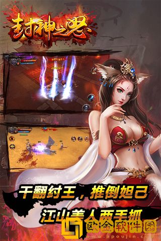 封神之怒