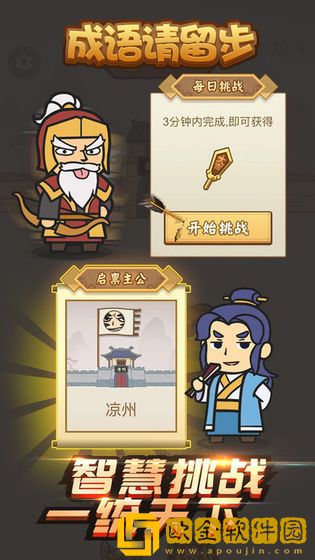 成语请留步