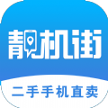 靓机街最新版
