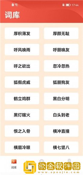 成语欢乐多红包版
