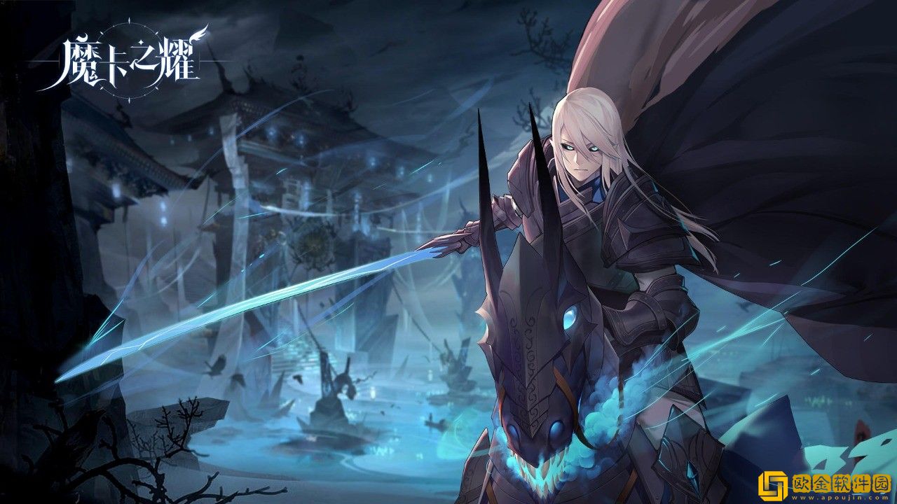 魔卡之耀