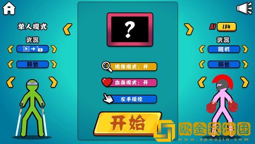 决斗火柴人内置菜单版