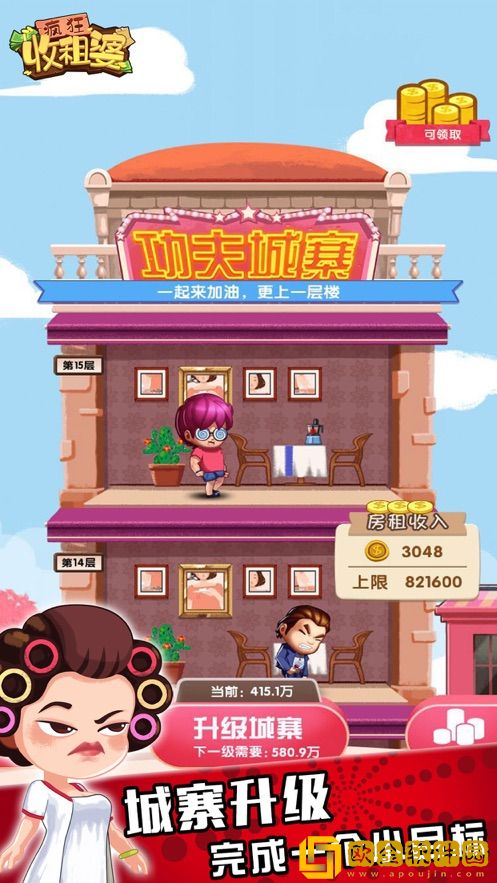 疯狂收租婆