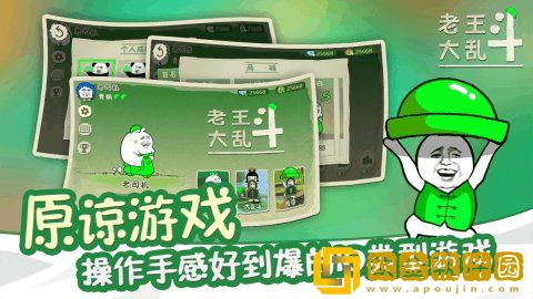 老王大乱斗