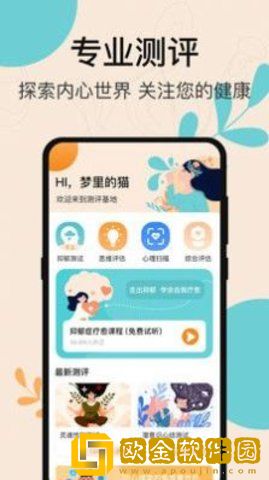 抑郁测试专业版手机版