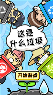 这是什么垃圾