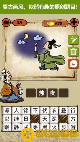 快乐填成语