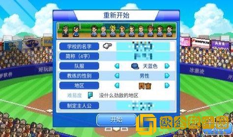 棒球学院物语