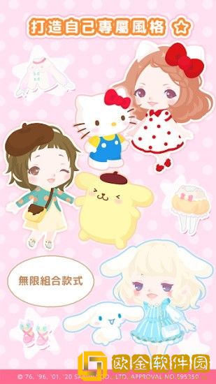 三丽鸥明星的微笑小镇