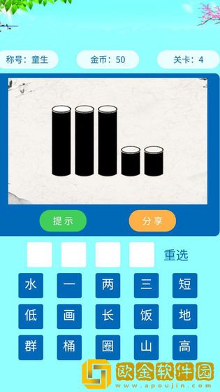 成语猜学