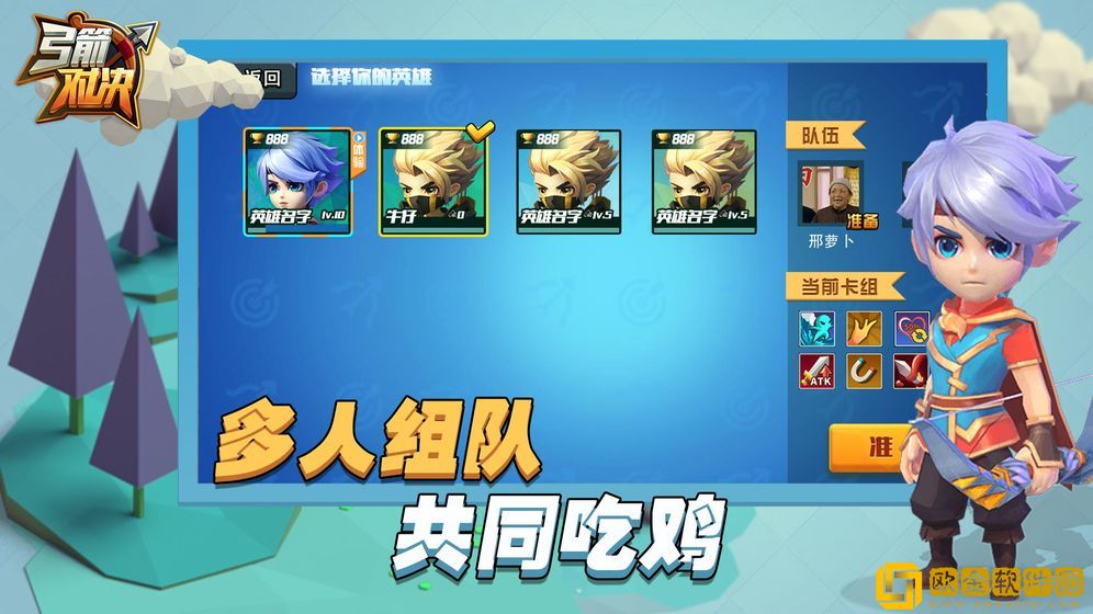 弓箭对决