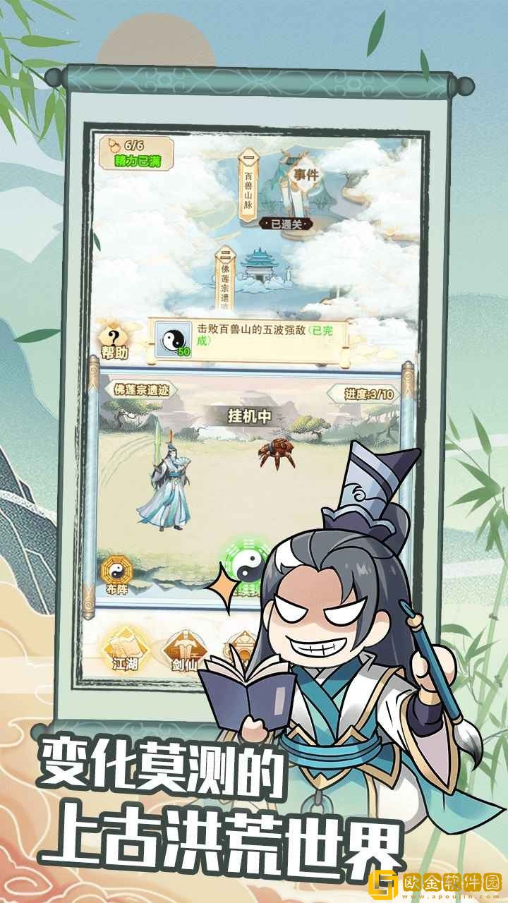 剑仙模拟器