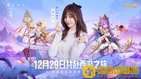 自在西游