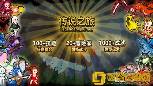 传说之旅