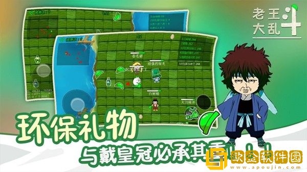 老王大乱斗