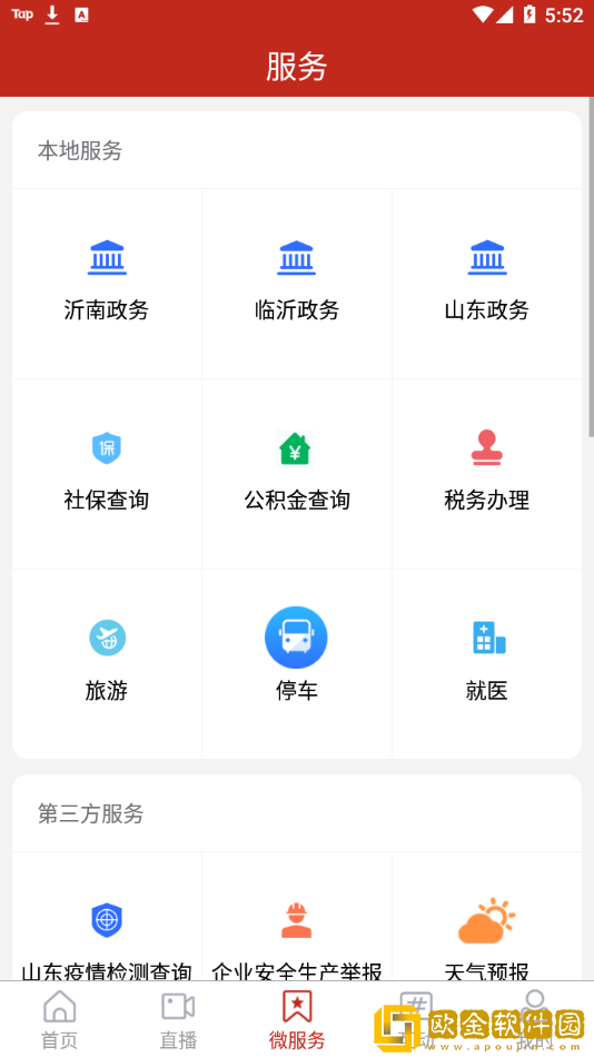 沂南首发客户端