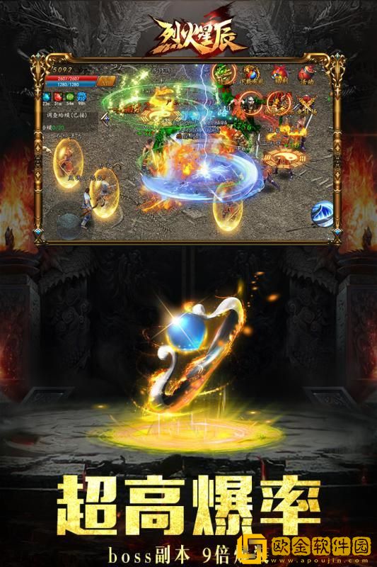 烈火星辰