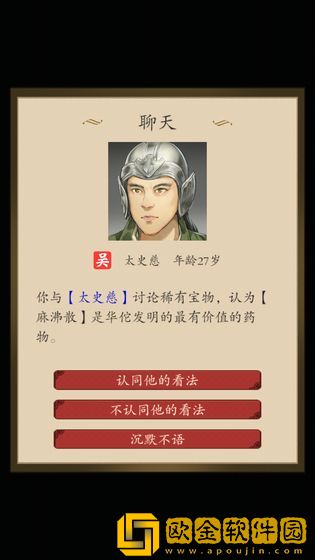 三国人生