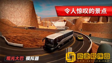 旅游巴士模拟驾驶
