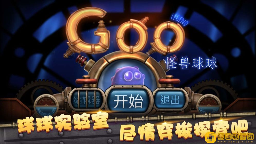 怪兽球球