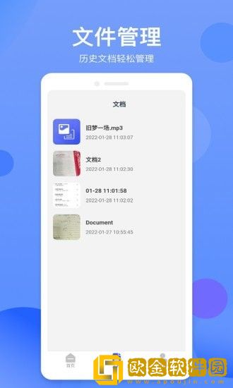 拍照识字精灵APP