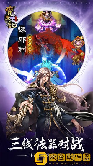 魔天记