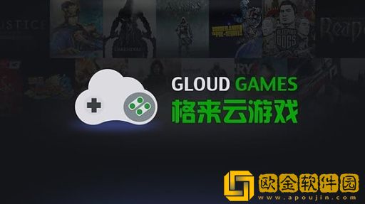格来云游戏手机版免费