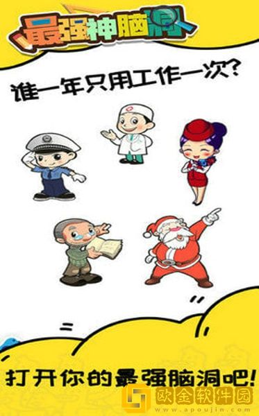 最强神脑洞