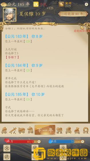三国人生
