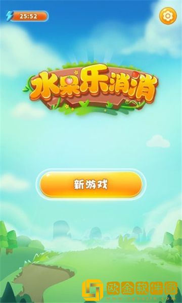 水果乐消消