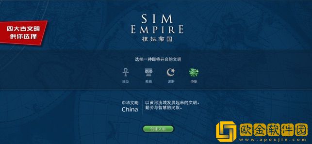 模拟帝国