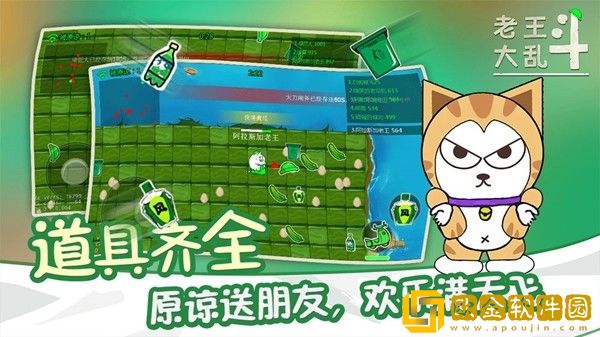 老王大乱斗