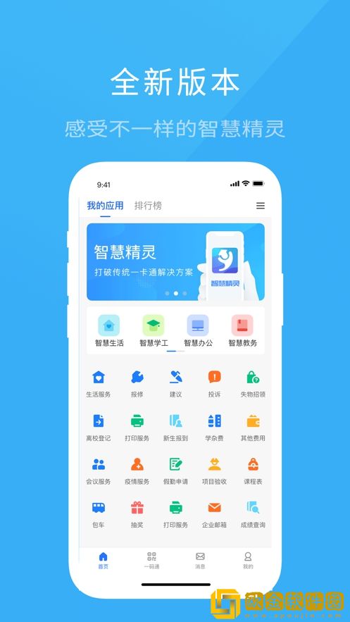 智慧精灵安卓版
