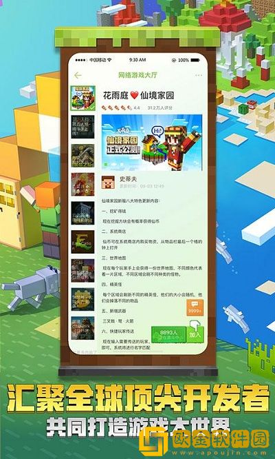 感染我的世界
