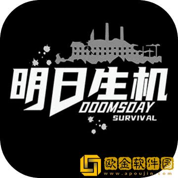 明日生机