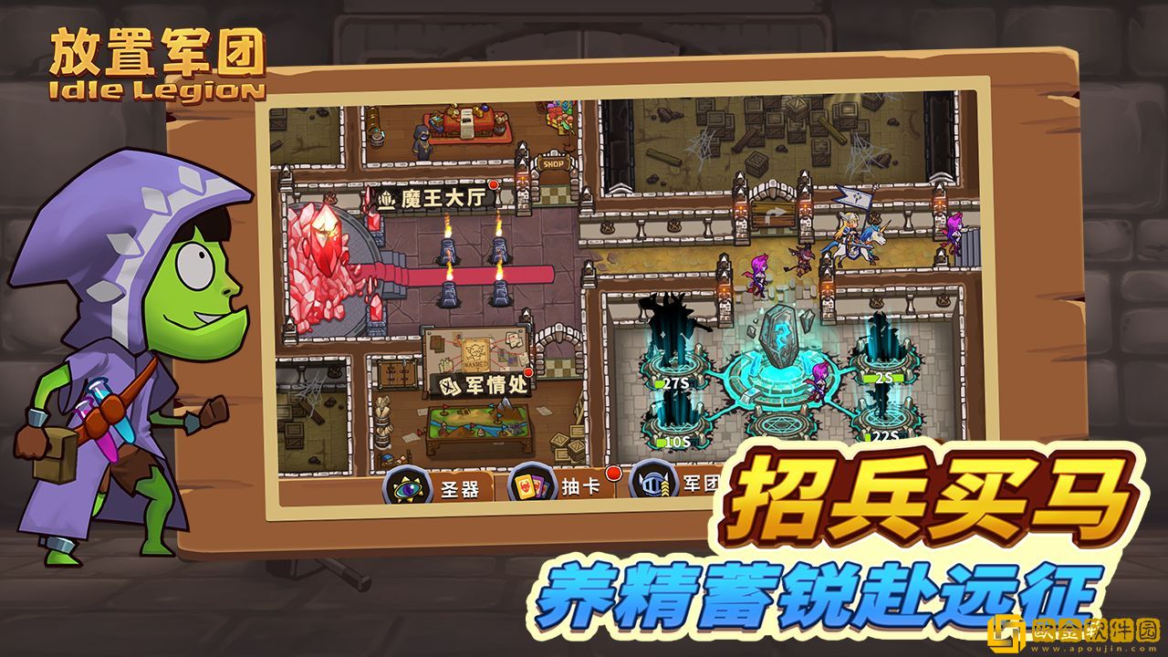 放置军团