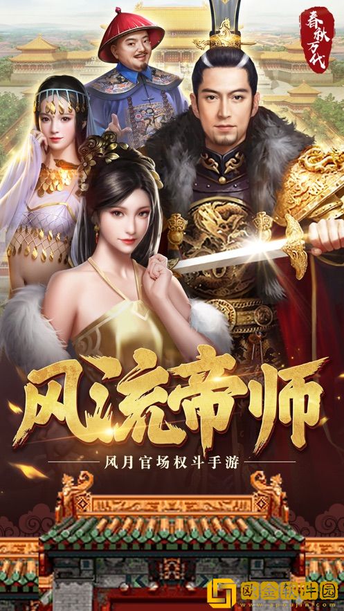 风流帝师