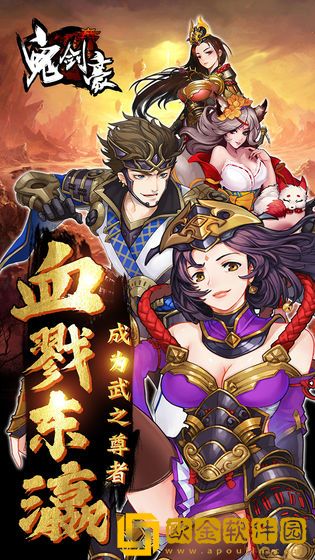 鬼剑豪