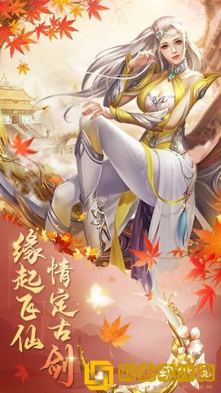 古剑飞仙手游