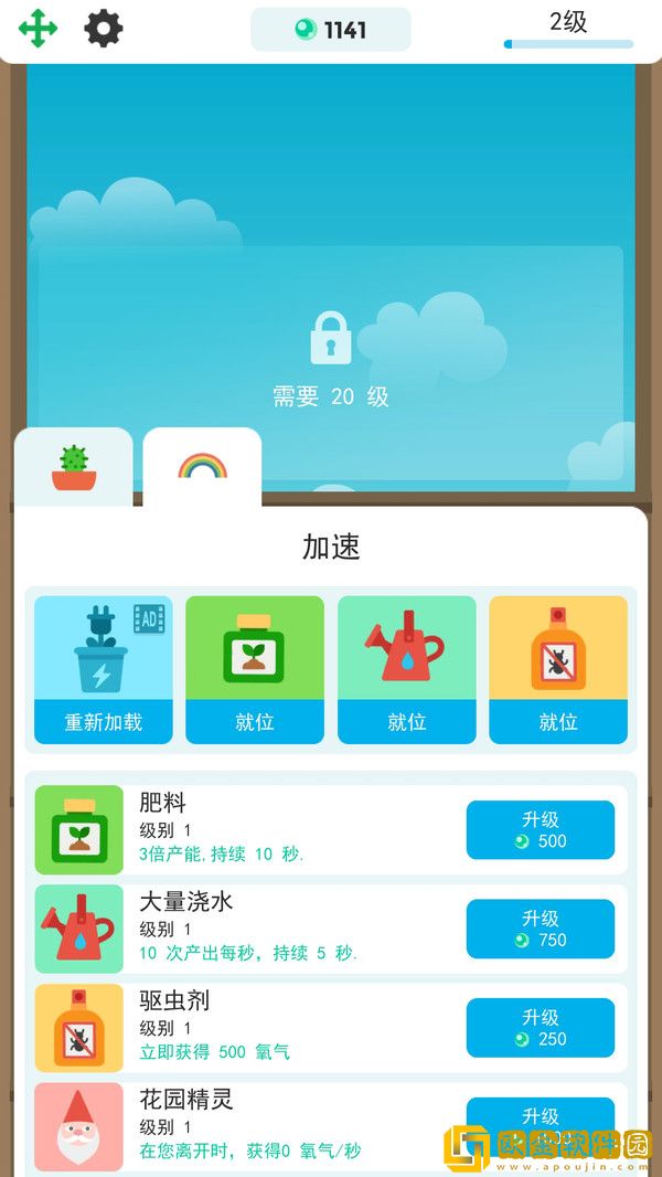 梦幻植物园