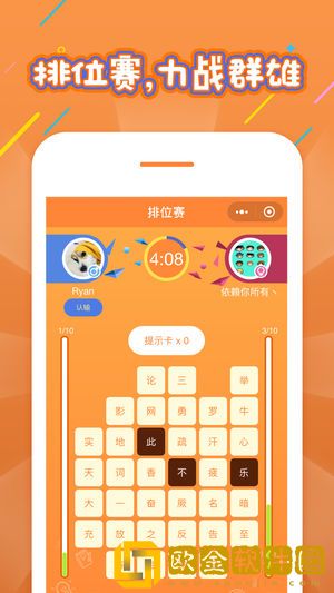 成语大冲顶