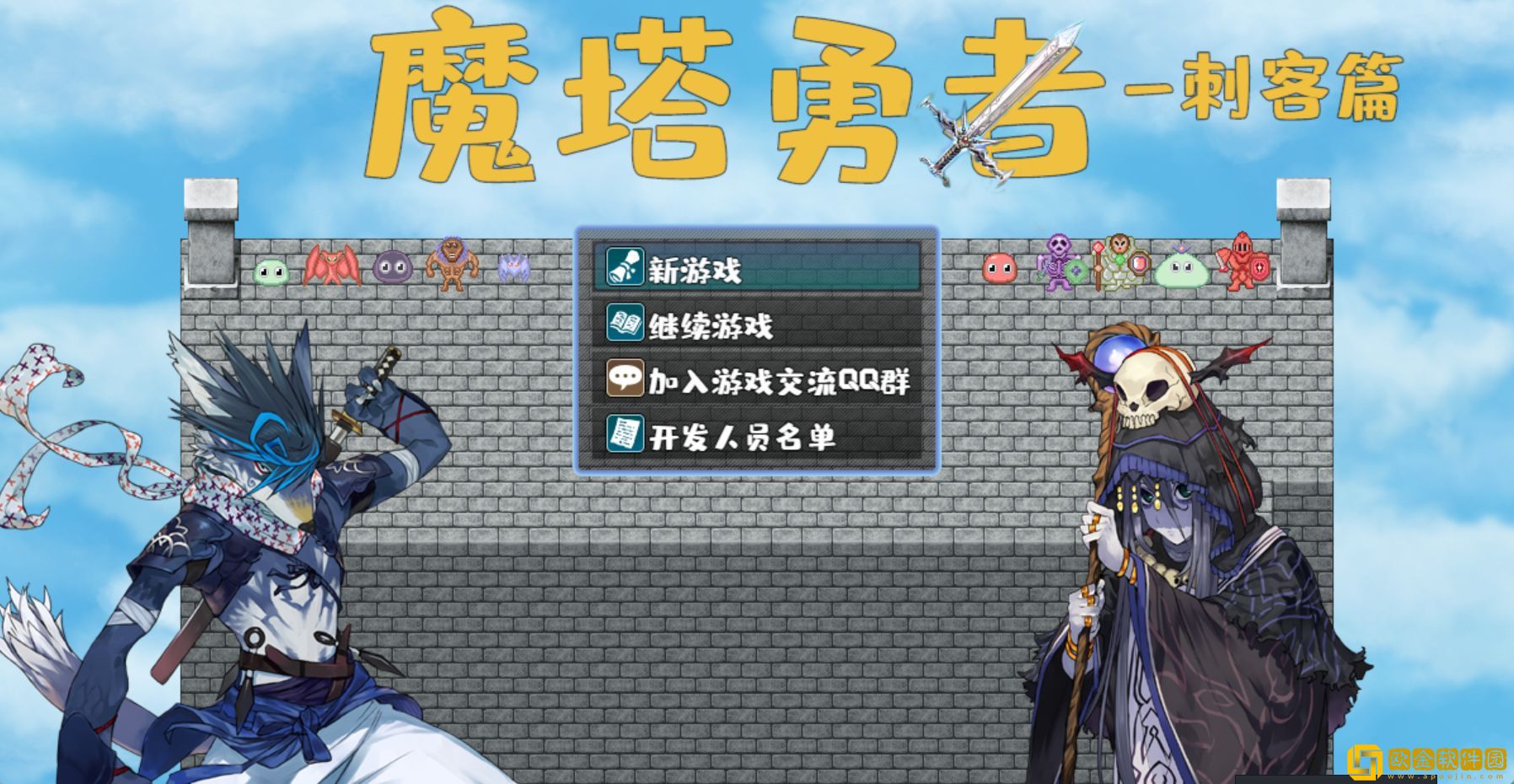 魔塔勇者刺客篇正式版