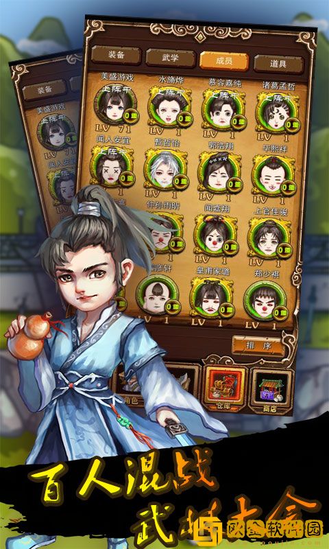 自创武林