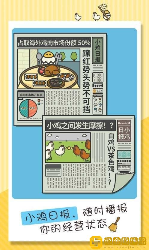 击毁那只鸡
