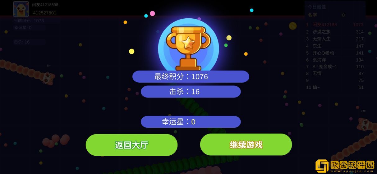趣贪吃蛇