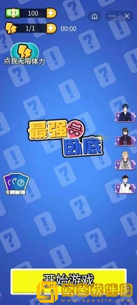 最强卧底安卓版