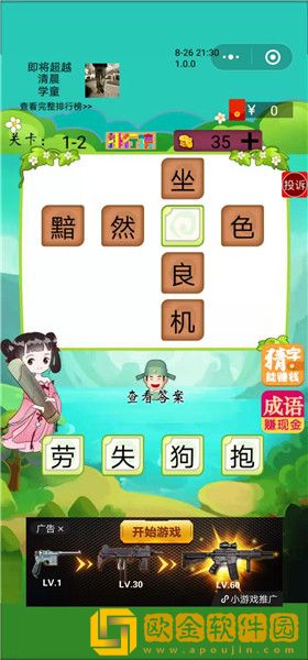 成语小仙子