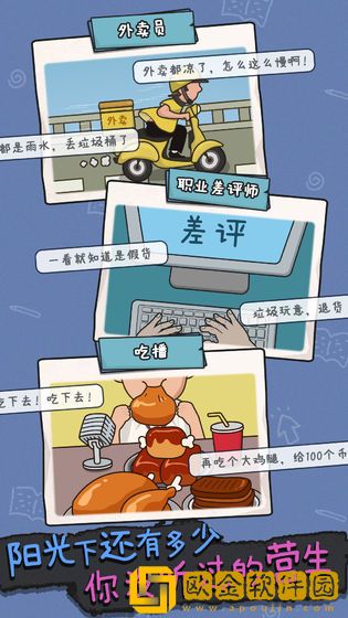 中年失业模拟器内置修改器