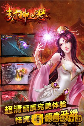 封神之怒