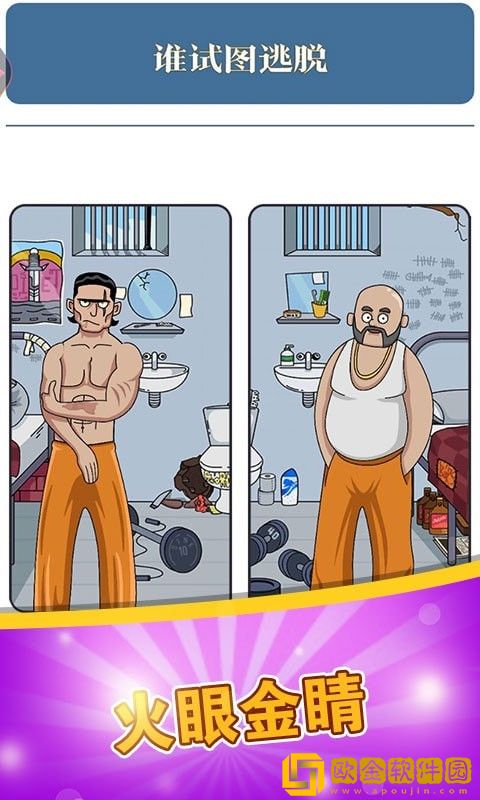 脑力达人大作战